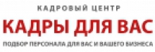 Кадровое агентство Кадры для Вас